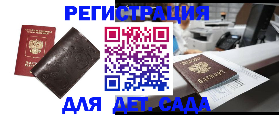 временная регистрация купить в Снежногорске